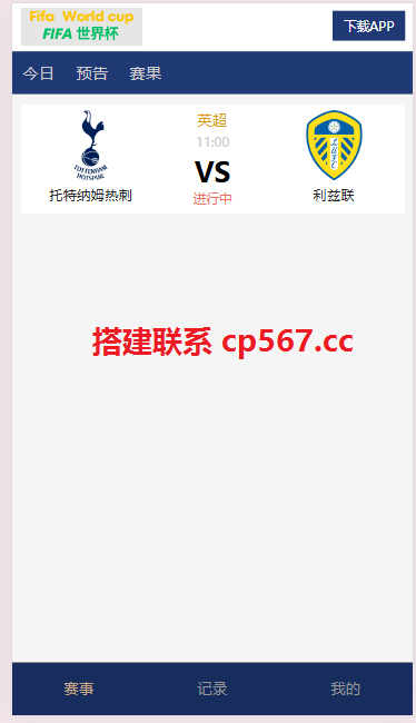 php世界杯足球信用盘投注系统搭建比皇冠信用盘好用1.png